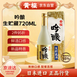 黄樱  (KIZAKURA) 吟酿生贮藏清酒 720ml 日本进口清酒  父亲节礼物