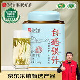 传奇会茶叶福鼎白茶白毫银针四年陈年老白茶散茶罐装自己喝100g送礼