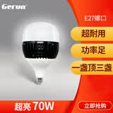 格润莱特（GERUN）led灯泡超亮节能灯E27螺口灯头30W40W50W70W80W100W柱形工程球泡 70W 足亮白光 E27灯头