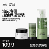控油去黑头洗面奶100g+去黑头泥膜棒45g+保湿精华霜50g