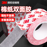 3M居家日用薄型双面胶带 强力超薄高粘度固定墙面胶布带学生手工贴易撕双面胶  10mm宽*10m长