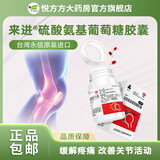 [永信]硫酸氨基葡萄糖胶囊 0.25g*100粒 1盒装 氨糖 原发性及继发性骨关节炎 可治疗和消除管关节炎疼痛100粒/盒