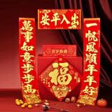 新新精艺绒布对联礼盒套装2026新年春节新春装饰对联带背胶门联福字贴220#