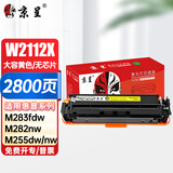 京呈W2112X 硒鼓黄色大容量无芯片适用惠普M283fdw硒鼓 hpM255dw M255NW M282nw M283fdN 墨粉盒
