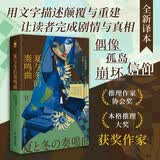 夏与冬的奏鸣曲 小说 麻耶雄嵩 全新译本 2版 用文字描述颠覆与重建  让读者完成剧情与真相 偶像 孤岛 信仰 崩坏 午夜文库 日系佳作