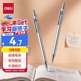 【开学必备】得力(deli)0.5mm/2B金属自动铅笔活动铅 低重心不易断芯学生文具考试绘图 办公标记签字 单支笔 考研