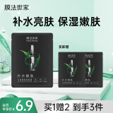 膜法世家水润保湿面膜25m 单片 熬夜补水保湿清洁面膜男女学生