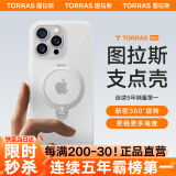 图拉斯支点壳QPro【霸榜五年丨更稳更多角度】 适用苹果16promax手机壳iphone15旋转支架14透明磨砂磁吸 【磨砂白】 iPhone16ProMax