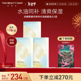 FAN BEAUTY DIARY范冰冰同款油橄榄水油面膜组合(28g水相+5g油相)*15片【3盒装】