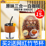 故乡浓（HomesCafe）怡保原味白咖啡 3合1速溶咖啡粉600g袋15条装马来西亚进口咖啡
