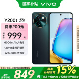 vivo Y200t 8GB+256GB 极光 国家补贴 44W 6000mAh 120Hz金刚护眼屏 双扬300%大音量 5G 拍照 手机