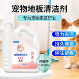 奥威仕宠物地板清洁剂瓷砖除臭剂消毒液猫咪狗狗去尿味尿渍杀菌清洗剂