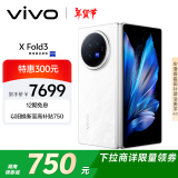 vivo X Fold3 16GB+512GB 轻羽白 219g超轻薄 5500mAh蓝海电池 超可靠铠羽架构 折叠屏 AI 手机