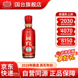 国台国标酒 53度酱香型白酒 大曲坤沙真实年份 53度 100mL 1瓶 国标2019