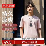 京东京造【凉感排汗】男士t恤短袖夏季新款高端纯棉t恤衫藕粉L
