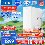 海尔（Haier）鲜活水净水器家用净水机1000G大通量双出水厨下式RO反渗透母婴直饮净水器HRO10H11家电国家补贴