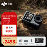 大疆 DJI Osmo Action 4 全能套装 灵眸运动相机 摩托车山地公路骑行潜水户外vlog相机 OA4便携摄像机