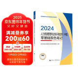 备考2025人事社2024年版中级经济师官方教材配套零基础双色笔记2024【人力资源管理】中级