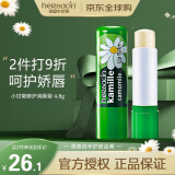 贺本清（Herbacin）德国进口贺本清（herbacin）小甘菊经典修护唇膏保湿补水 4.8g