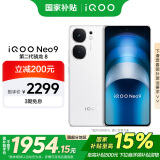 vivo iQOO Neo9【国家补贴】16GB+256GB 星曜白第二代骁龙8 自研电竞芯片Q1 IMX920 索尼大底主摄 手机