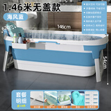 益伟泡澡桶大人可折叠浴缸全身成人洗澡大号加厚浴桶家用沐浴儿童澡盆 1.46米【无盖+靠垫+按摩滚轮】