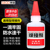 斯图（sitoo）强力胶水焊接剂胶油性快干补鞋补胎陶瓷塑料模型玩具粘铁电焊胶 50ml 1支