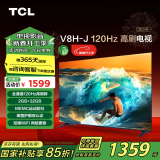 TCL电视 55V8H-J 55英寸 120Hz MEMC防抖 2+32GB大内存 护眼 4K高清 智能平板电视机 高刷 以旧换新