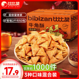 比比赞（BIBIZAN）牛角酥混合味1000g独立装虎牙脆妙脆角膨化饼干休闲零食品小吃