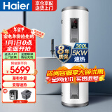 海尔（Haier）电热水器5KW速热300升大容量商用中央储水立式落地电热水器全屋热水落装ES300F-L