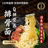 鸿运到家Q弹营养排骨面1680g 独立装 方便面挂面速食面非油炸面饼面条