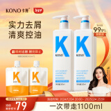 KONO卡厘净屑舒爽洗发水500ml*2 去屑洁净温和净澈秀发洗发露男女通用