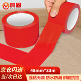 鸣固 安全警示胶带 强粘防水耐磨PVC工厂仓库标识斑马线胶带警戒隔离定位线标识 红色48mm*33m CW011807
