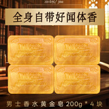 丽特舒黄金男士香皂香水精油皂清爽留香控油洗脸洗澡手工皂 男士黄金皂共4块