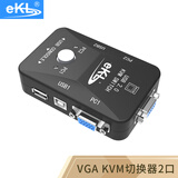 eKL kvm切换器2口4口8口USB多电脑配线 VGA切换器视频二进一出键鼠显示器共享器 2口手动KVM切换器配线（21UA)
