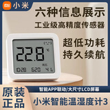小米 小米智能温湿度计3家用室内记录仪婴儿房温度计检测表高精度2 小米智能温湿度计3