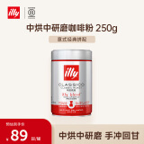 ILLY意利（illy）咖啡粉（中烘/过滤式）醇香浓郁阿拉比卡咖啡250g