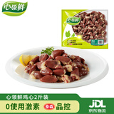 心领鲜[泰森品控]生鲜冷冻 白羽鸡冷冻鸡心2斤 烧烤食材