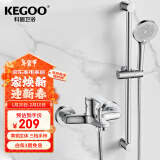 科固（KEGOO）简易花洒套装淋浴水龙头无顶喷 增压洗澡喷头黄铜混水阀全套K3031