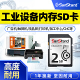 SanStandSanstand 工业设备储存卡SD卡广告机音箱触摸屏CNC加工中心打印机三菱M80小容量工业卡 SD大卡小容量 2GB 单卡
