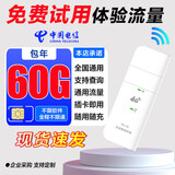 欧本物联纯流量上网卡不限速电信全国通用4G包年卡5Gcpe随身wifi监控车载导航自动售卖机无线上网卡 畅享版【累计60G/年】+不限速