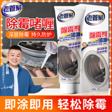 老管家除霉剂啫喱120g洗衣机冰箱胶圈瓷砖缝隙霉菌清洁剂