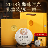 七彩雲南茶叶 普洱茶 熟茶 2018年陈料 臻味时光 357g茶叶礼盒 送礼