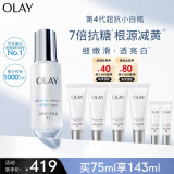 玉兰油（OLAY）超抗小白瓶75ml美白提亮去黄改善暗沉保湿补水面部精华女神节礼物