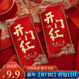 佳妍新年开门红红包袋 开业开工乔迁利是封12只