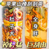 苹果山楂茶红枣枸杞清脂刮油适合女生喝的水果茶减肥瘦身瘦肚子茶 【久坐不动者】苹果刮刮茶-30包