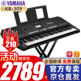 雅马哈电子琴KB309考级专业演奏61键力度键盘儿童入门成人老年初学乐器 KB309官方标配+X架全套配件