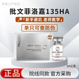批文版菲洛嘉135ha能素银盒菲欧曼水光原液深层补水保湿精华液 批文菲洛嘉3ml*1支*带防伪