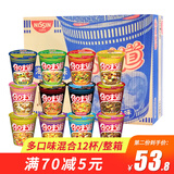 日清 方便面 开杯乐 泡面 杯面 方便面整箱泡面 日清 速食品 夜宵桶面 多口味混合12杯（可备注）