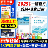 一级建造师2025教材+历年真题冲刺卷 一建2025水利水电工程实务教材试卷单科官方正版（套装共3册）赠环球网校名师课程+题库软件含预测习题