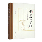 辛勤格物知是非：清史探微集